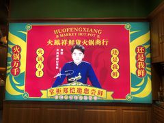 -火鳳祥美蛙牛肉自助(青悦城店)