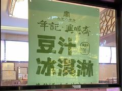 -年记·兴顺斋 牛街清真熟食小吃店