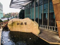 -山葵家·创意料理(宁波来福士店)