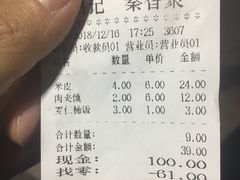 账单-吕家米皮