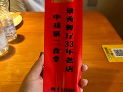 -景秀餐厅(南锣鼓巷店)