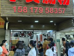 -小吴肠粉