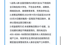 -富龙滑雪场