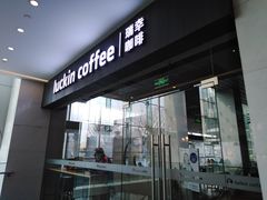 门面-瑞幸咖啡(宝华国际广场店)