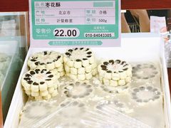 枣花酥-北京稻香村(文化东路店)