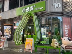 -迷客夏Milksha(圆融天幕店)