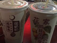 -花奶奶酸梅汤·晨晨的店(大皮院西口店)