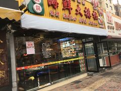 门面-大城·烧烤海鲜大排档(台东店)