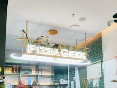 -做披萨的奇葩(中海央墅店)