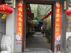 门面-水乡人家私房菜(逢简店)