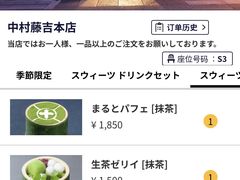-中村藤吉(本店)