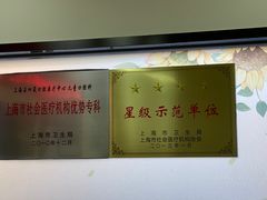 -石四箴口腔医疗中心