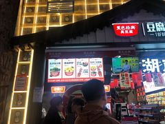 门面-黑色经典臭豆腐·湖南特产(步行街店)