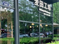 -麦田工坊(月湖店)