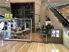 -奈雪的茶(市百一店)