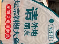 -坛宗剁椒鱼头(河西王府井店)