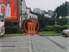 -泸州老窖景区