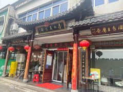 -寿州美味厨豆腐宴(寿县南门口西环路店)