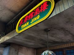 -五马集·海鲜·温州大牌档(黑金冠五马街十字路口店)
