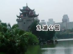 -东湖公园