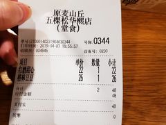 -原麦山丘(五棵松华熙店)