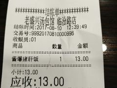 -老盛兴汤包馆(临汾店)