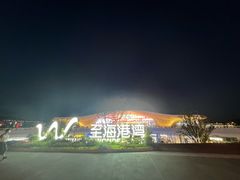 -映像威海·威海宴(威高广场店)