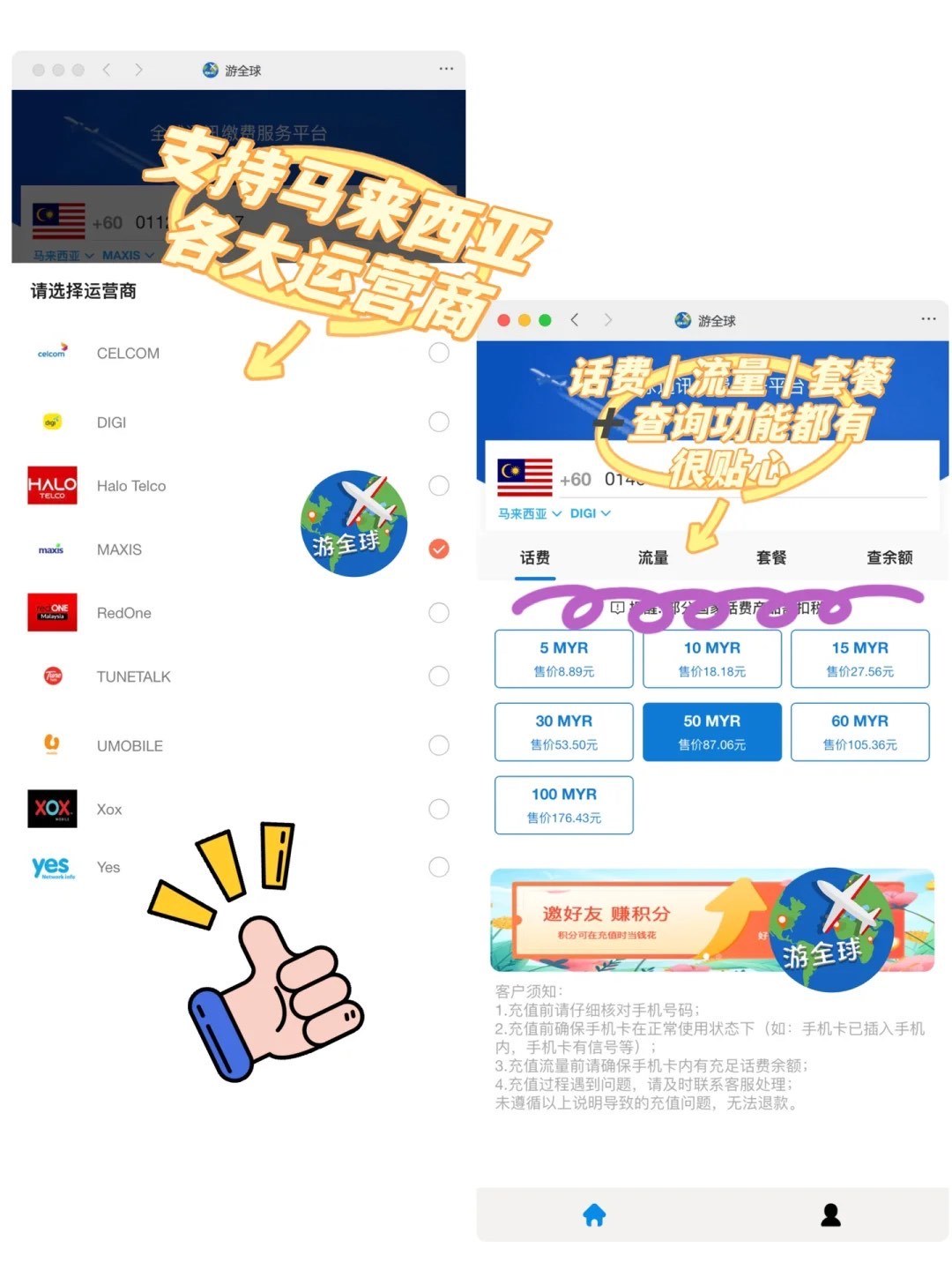 马来西亚电话卡充值公众号