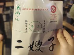 -清真·二嫂子煎饼果子(鼓楼旗舰形象店)