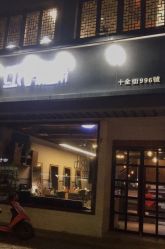 -红馆·发喆院