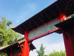 -四川大学(望江校区)