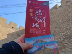 -鸡鸣驿城