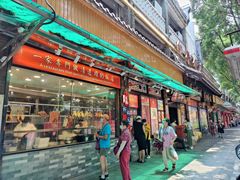 门面-粤·向群饭店(泮塘路店)