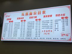 菜单-瓜瓢面(小龙坎店)