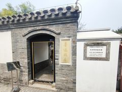 -北京鲁迅博物馆(北京新文化运动纪念馆鲁博馆区)