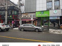 -矮子馅饼(大成路店)