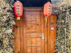 -御林汤泉