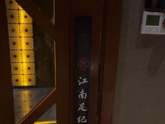 -江南足纪·影院足道·轻奢SPA(笋岗HALO广场店)