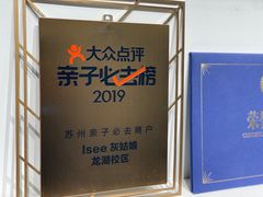 -Isee灰姑娘(龙湖狮山天街店)