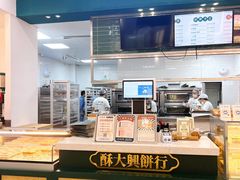 -酥大興·新国潮糕点配茶饮(龙岗万达黑金店)