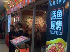 -赵大妖·活鱼现烤(天水店)