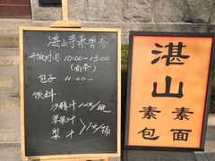 -湛山寺