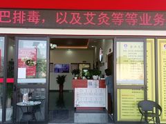 -张钰强中医正骨推拿连锁(唐家人才公寓店)