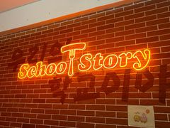 -SchoolStory学校的故事(七星路店)