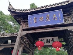 -无锡惠山寺