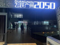 -广州市城市规划展览中心