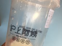 -沪上阿姨·精选茶饮(天长东路店)