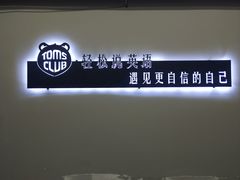 大厅-ME Marvel English 麦迩威英语(万象城校区)