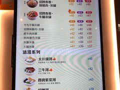 菜单-南记粉面(銅鑼灣中心店)