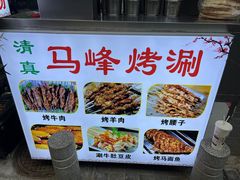 -清真馬峰小炒泡饃